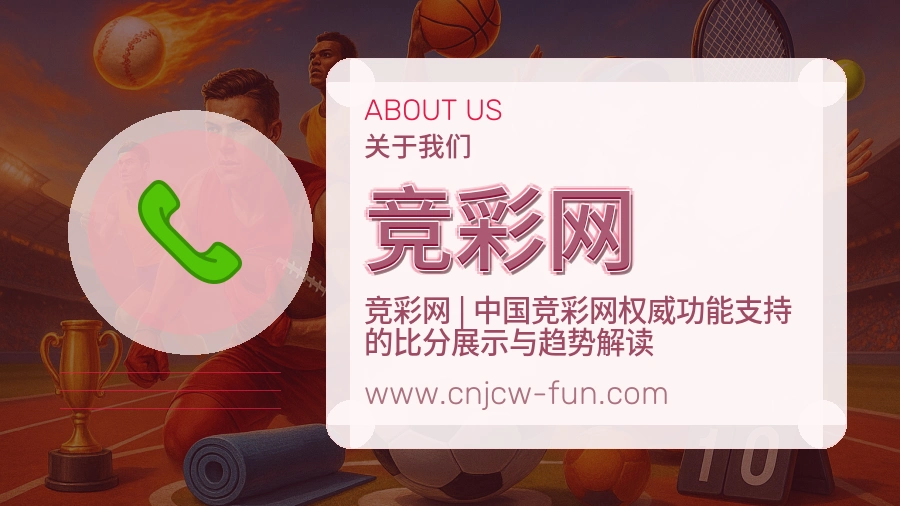 关于 竞彩网